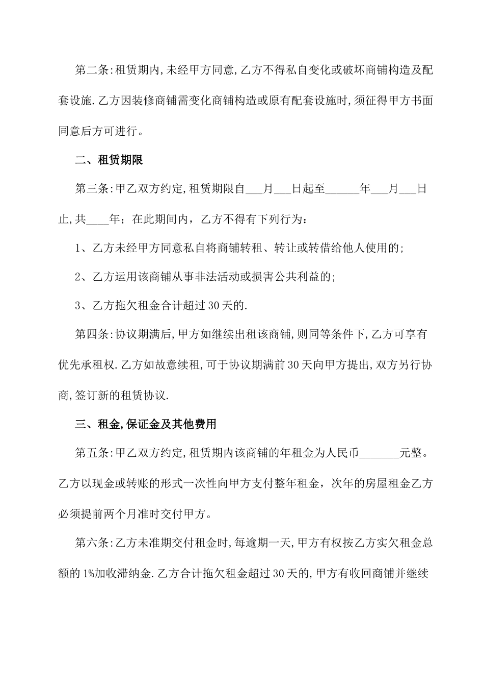 使用小商铺租赁合同_第2页