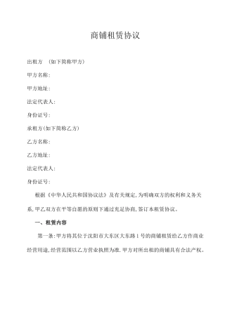 使用小商铺租赁合同