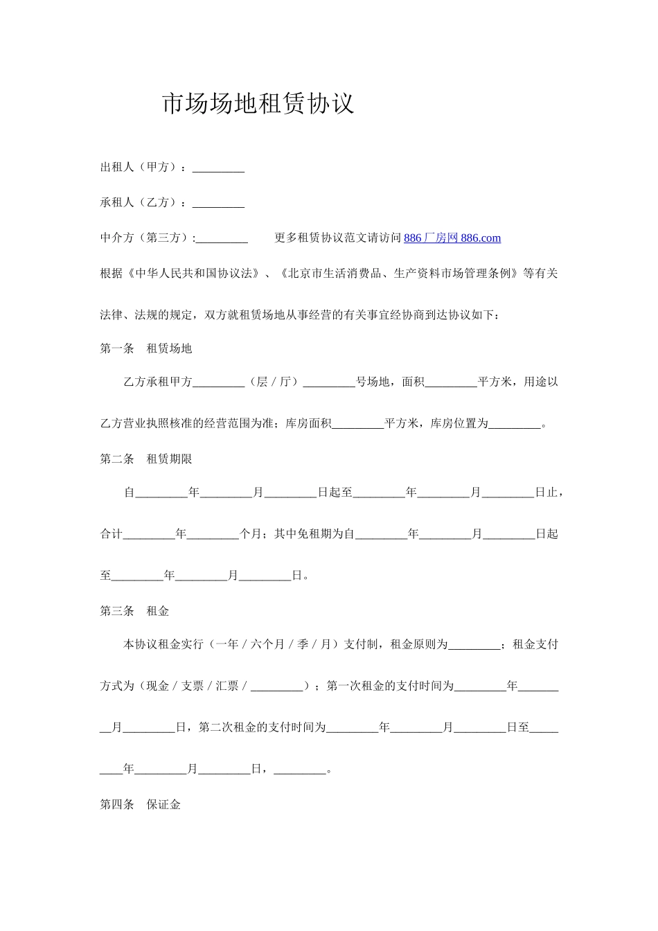 市场场地租赁合同_第1页