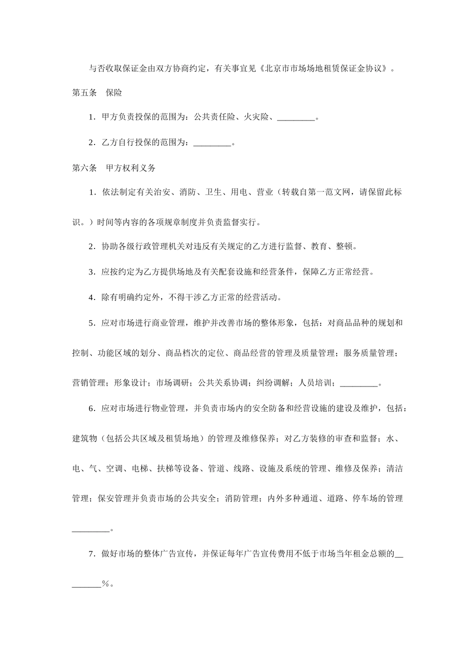 市场场地租赁合同_第2页