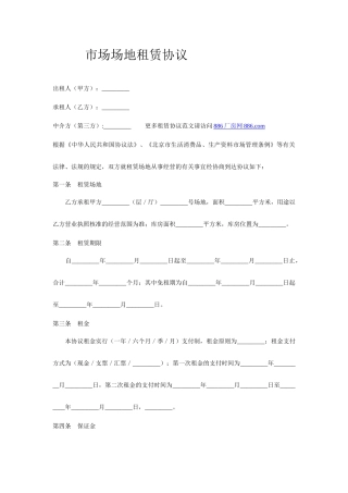 市场场地租赁合同