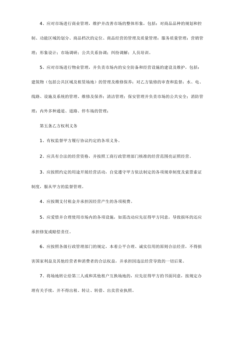 市场场地租赁合同范本_第2页