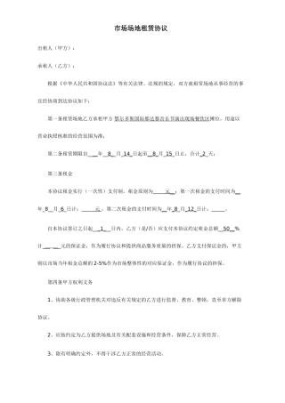 市场场地租赁合同范本