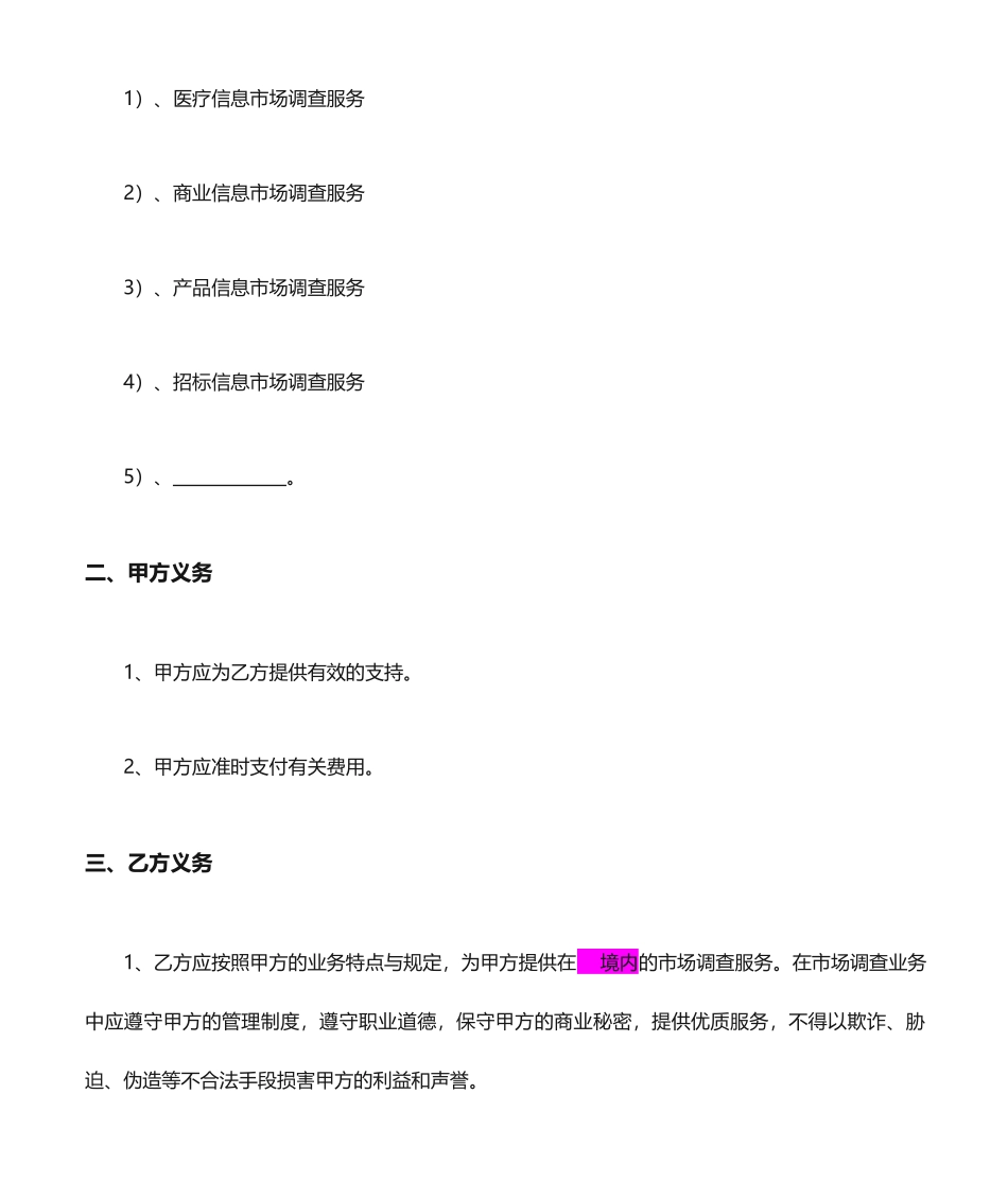 市场调查服务合同_第2页