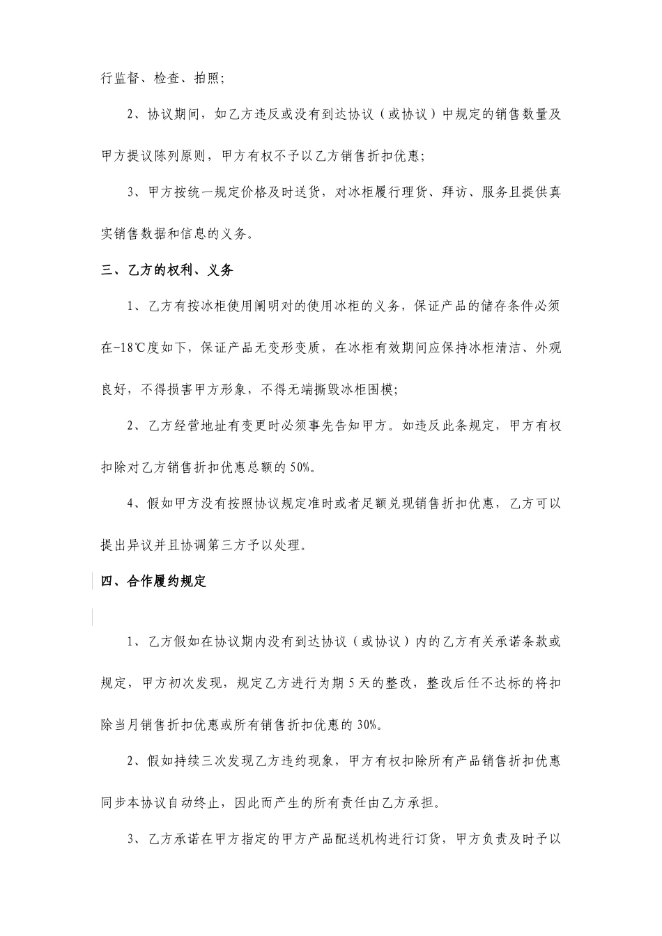 市场铺货合同或协议_第2页