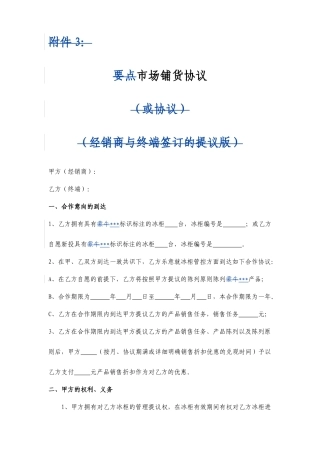市场铺货合同或协议