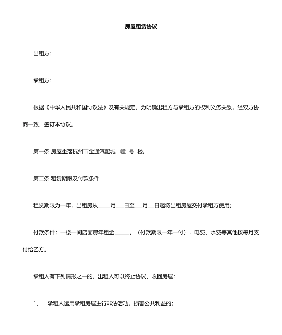 市场商铺租赁合同_第1页