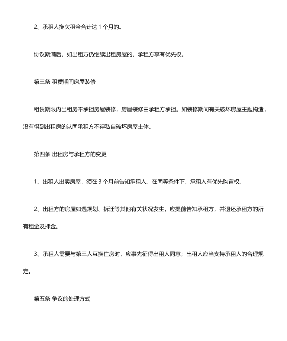 市场商铺租赁合同_第2页