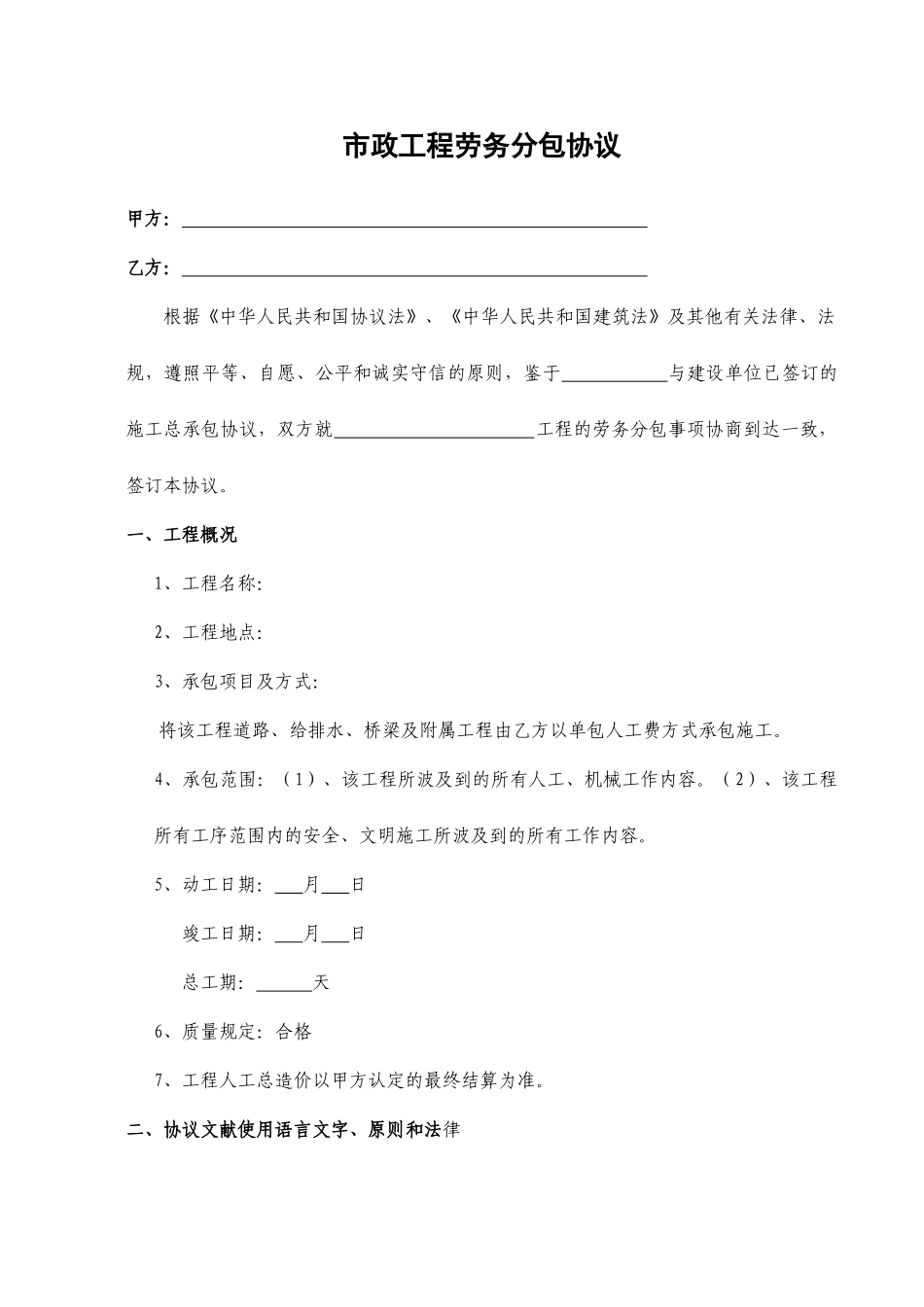 市政工程劳务分包合同_第1页