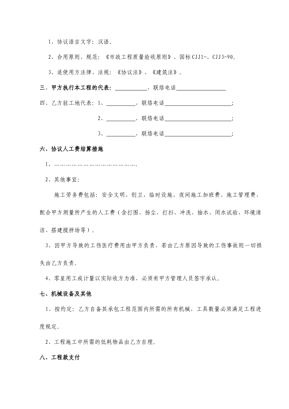 市政工程劳务分包合同_第2页