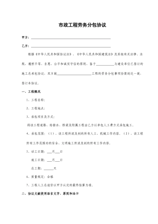 市政工程劳务分包合同