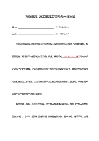 市政工程劳务分包合同范本