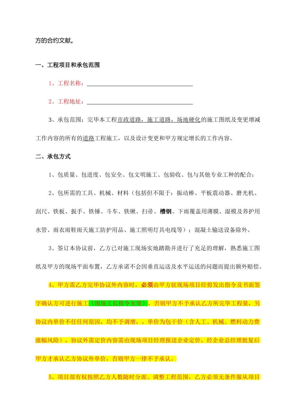 市政工程劳务分包合同范本正式版_第2页