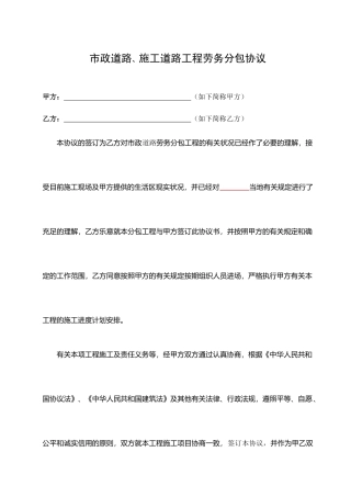 市政工程劳务分包合同范本正式版
