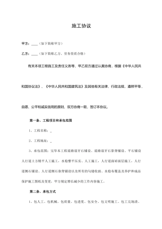 市政工程劳务分包合同范文