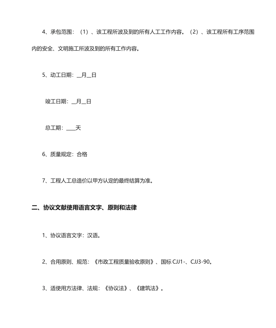 市政工程劳务分包合同样本_第2页