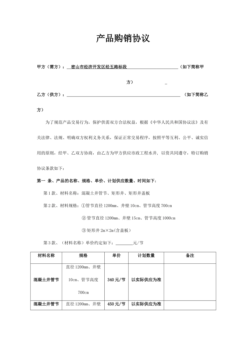 市政水井采购合同_第1页