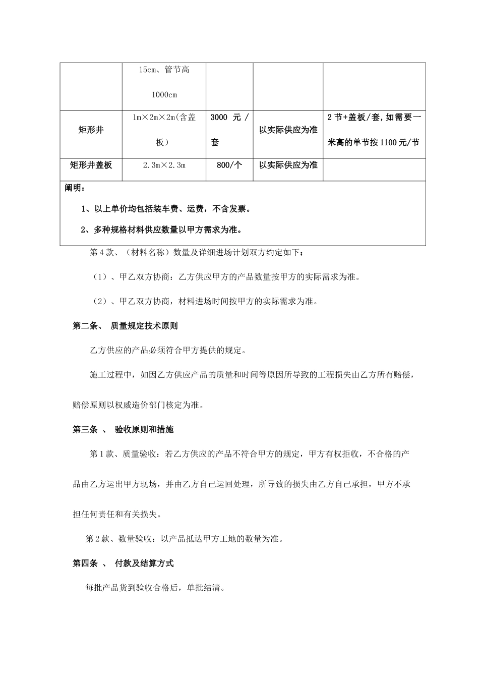 市政水井采购合同_第2页