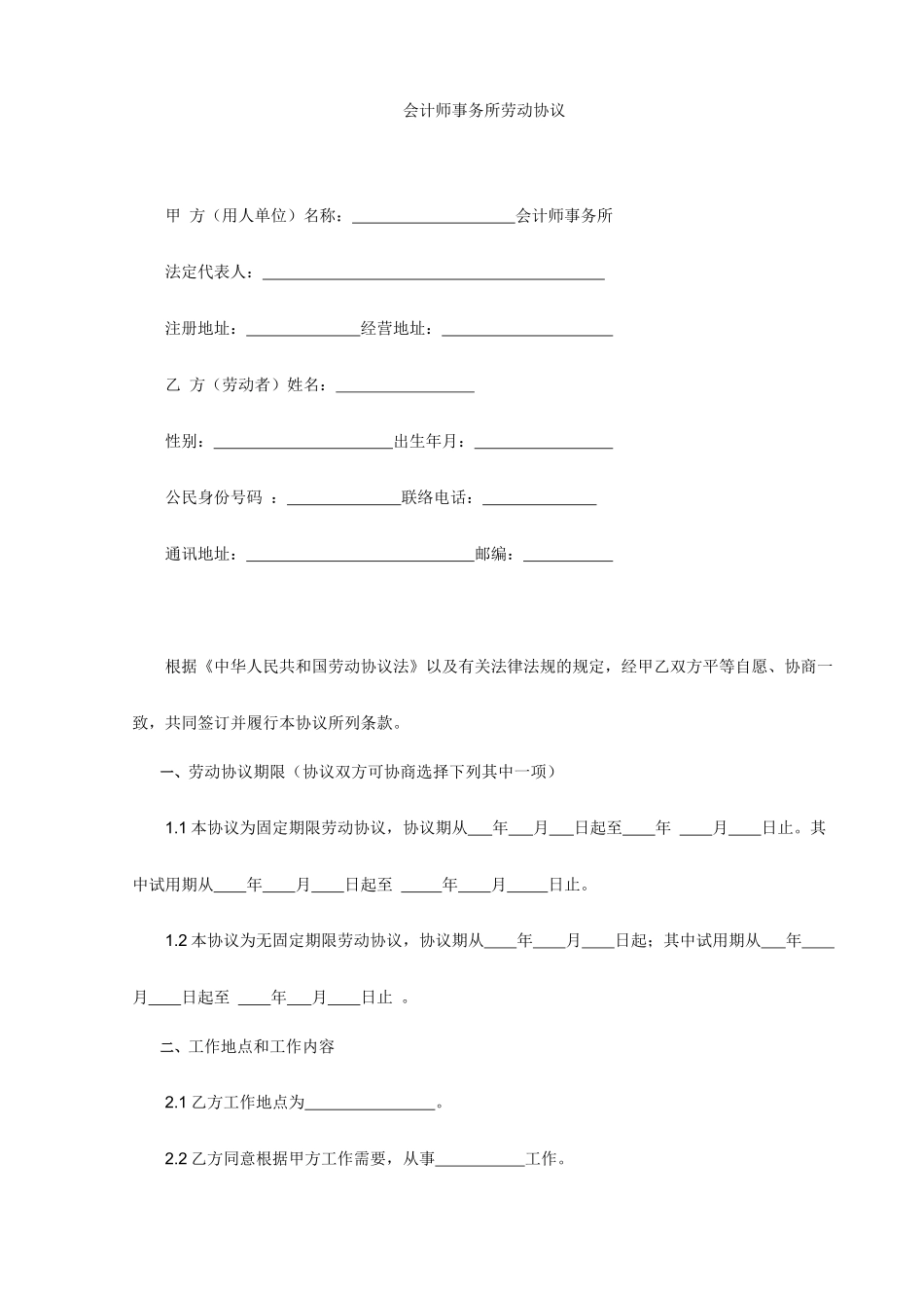 事务所劳动合同_第1页