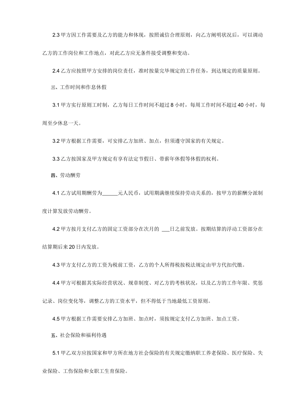 事务所劳动合同_第2页