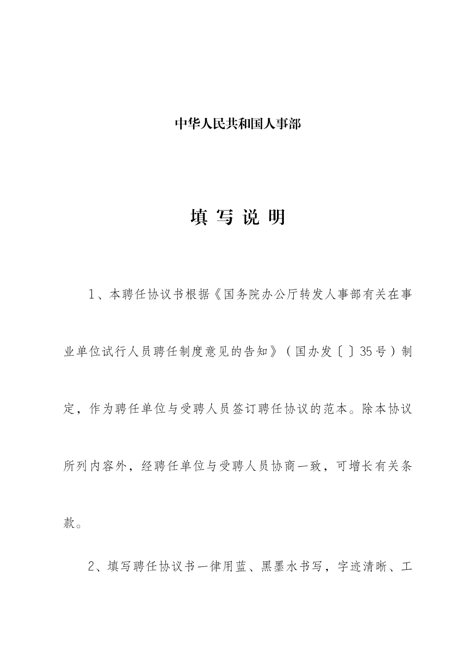 事业单位聘用合同样板_第2页