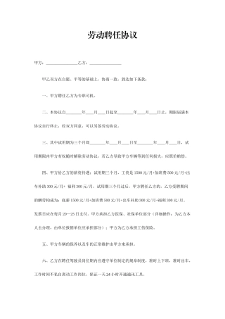 事业单位司机聘用合同