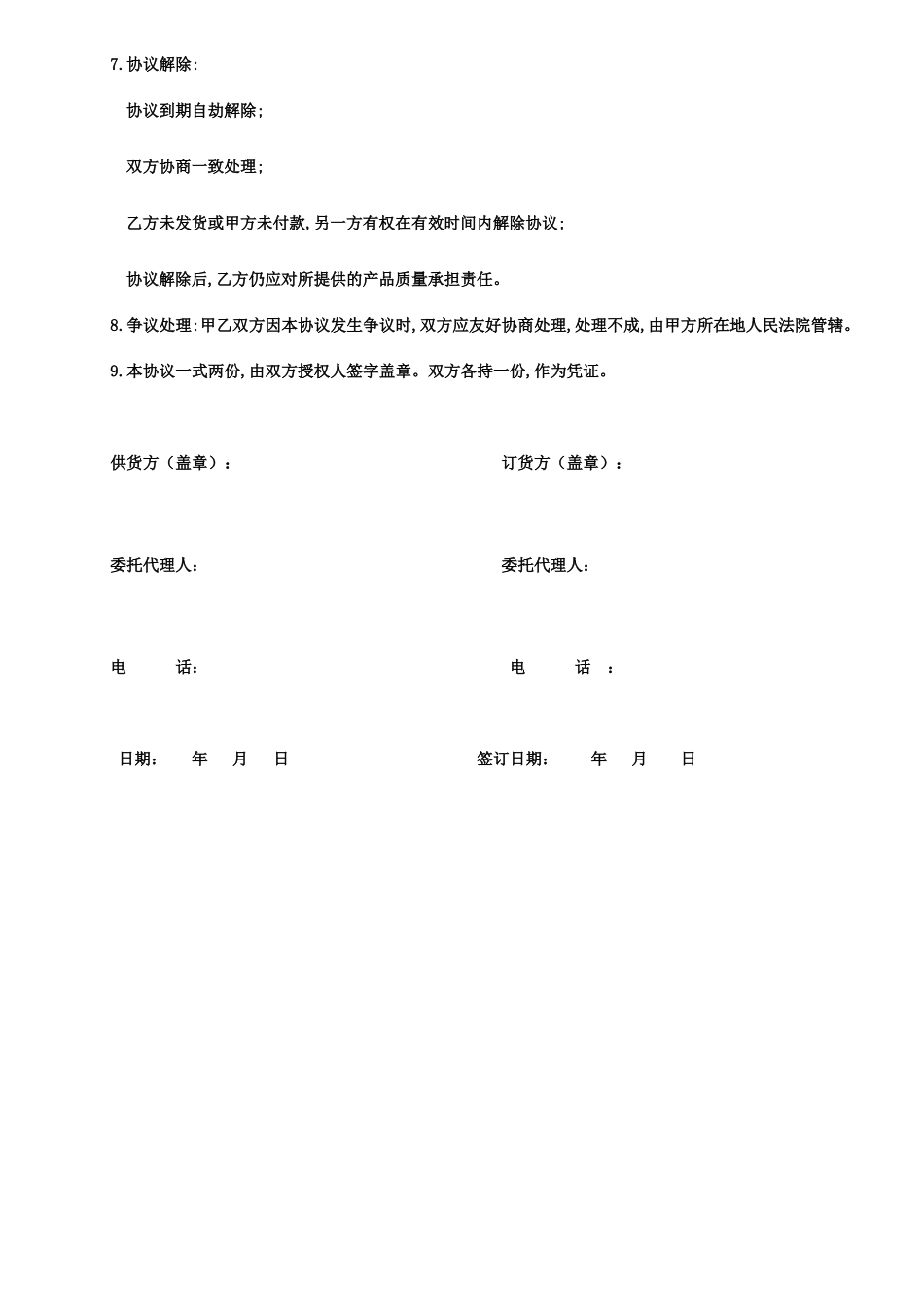 试剂采购合同_第2页