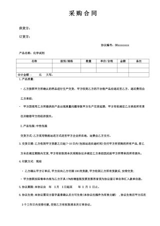 试剂采购合同