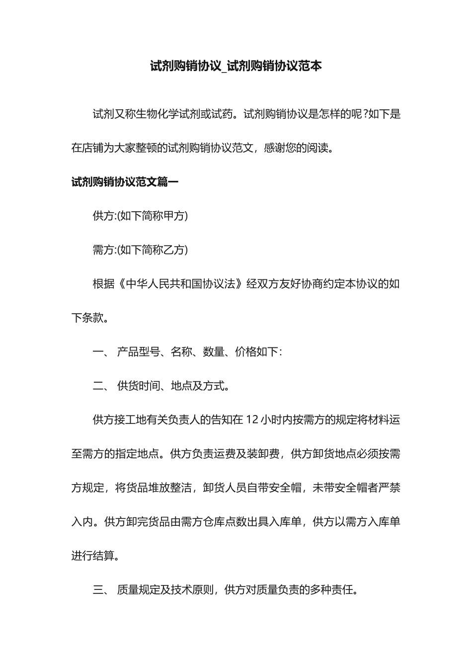 试剂购销合同试剂购销合同范本_第1页