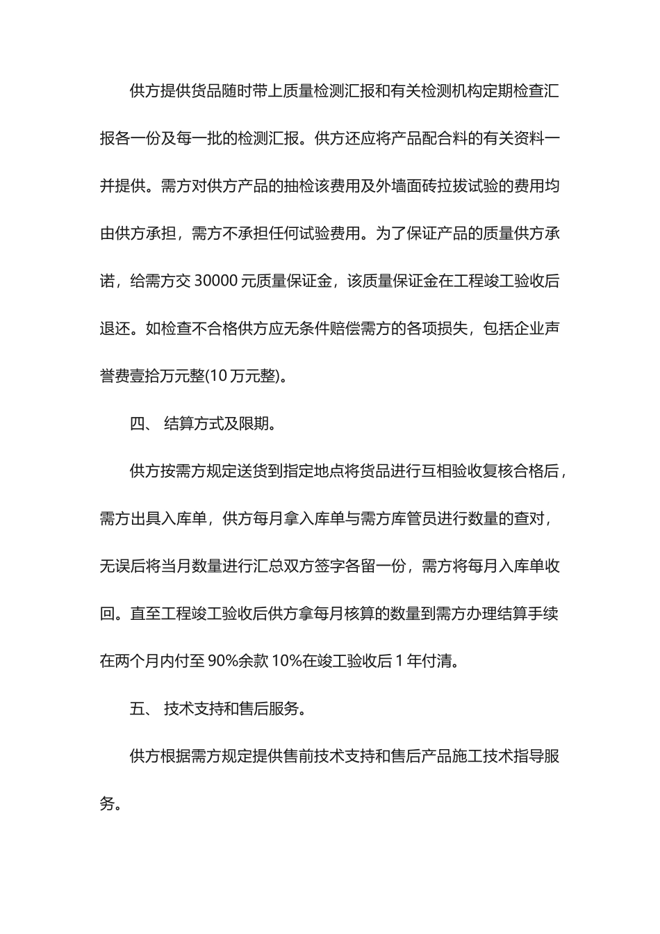 试剂购销合同试剂购销合同范本_第2页