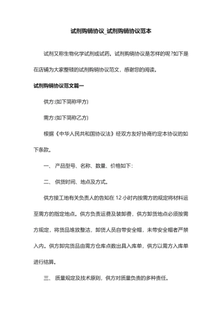 试剂购销合同试剂购销合同范本