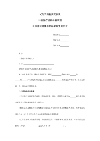 试剂买卖合同