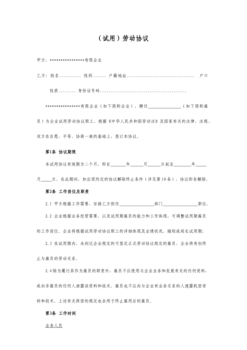 试用劳动合同_第1页