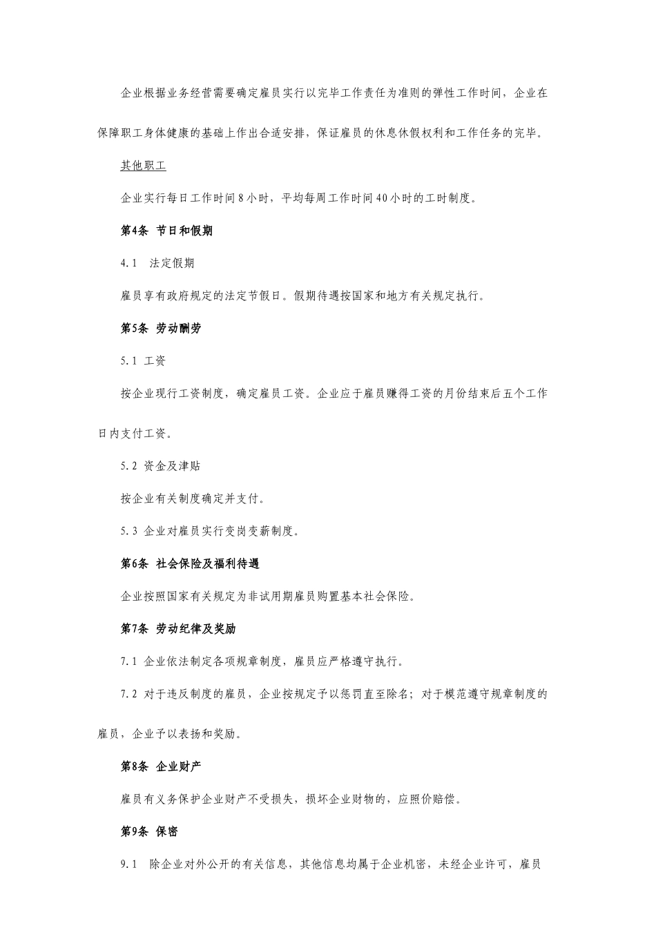 试用劳动合同_第2页