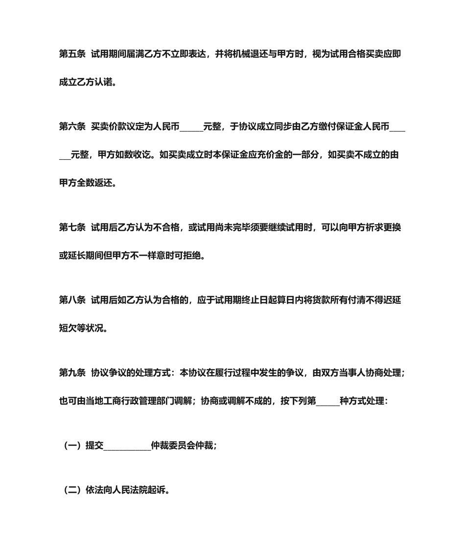 试用买卖合同_第2页