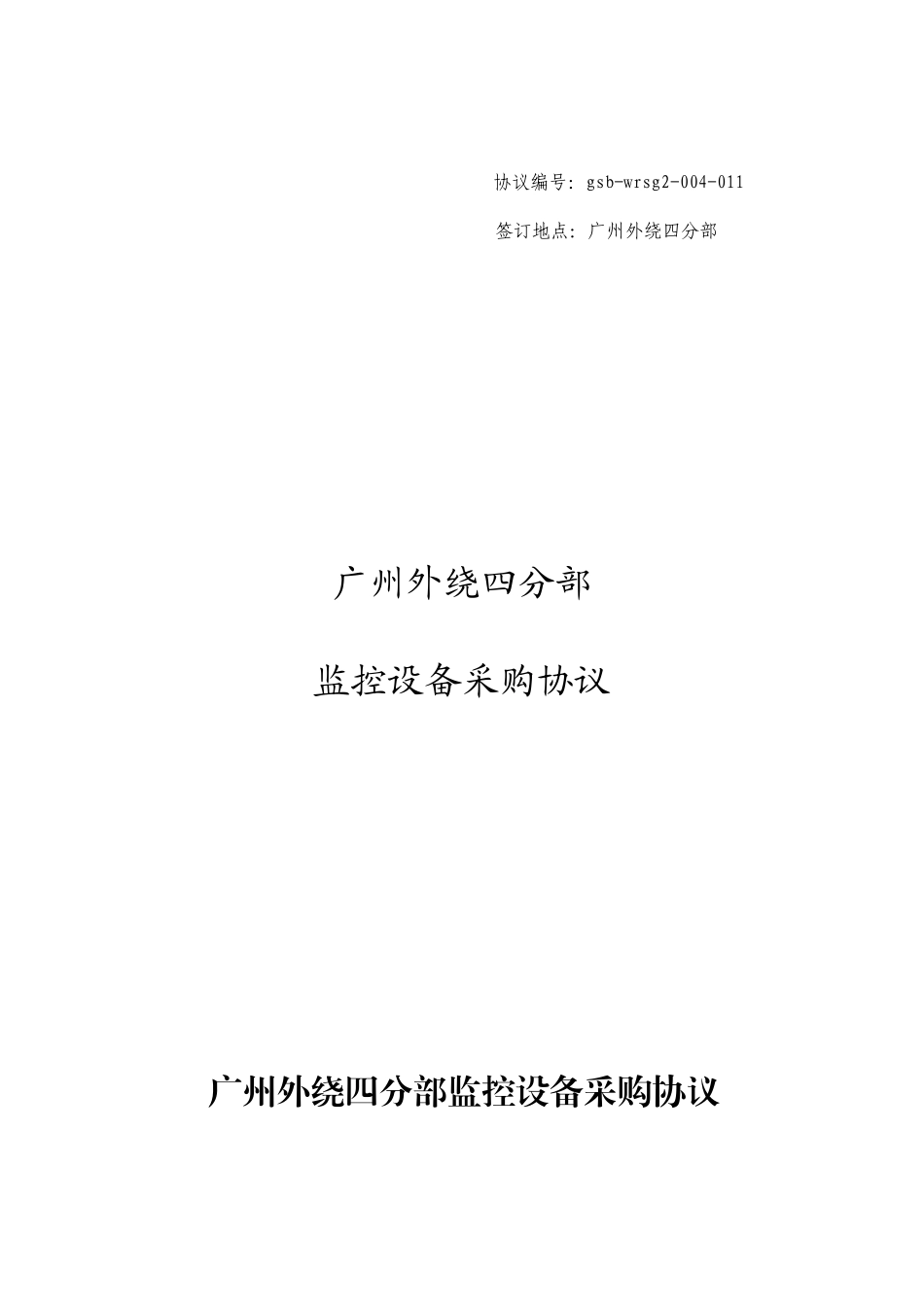 视频监控采购合同_第1页