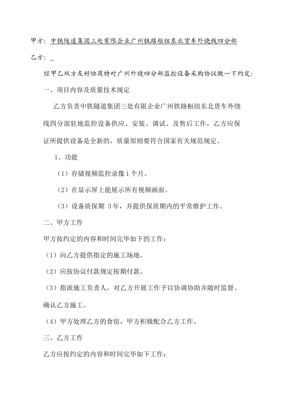 视频监控采购合同_第2页