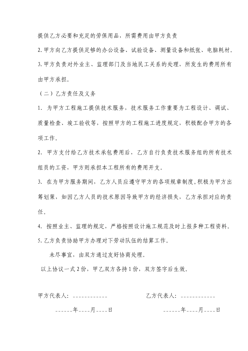 视频监控技术服务协议合同_第2页