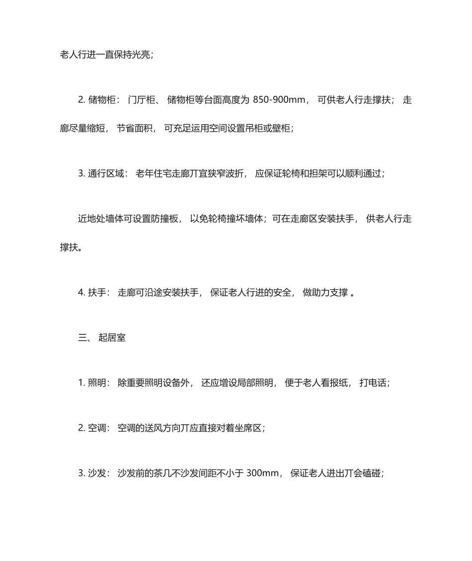 适老化改造合同协议_第2页