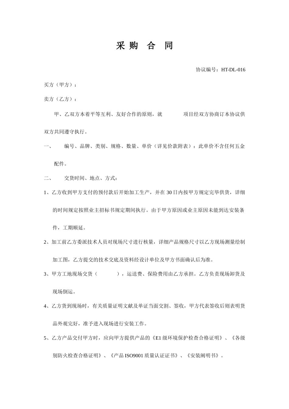 室内门采购合同_第1页