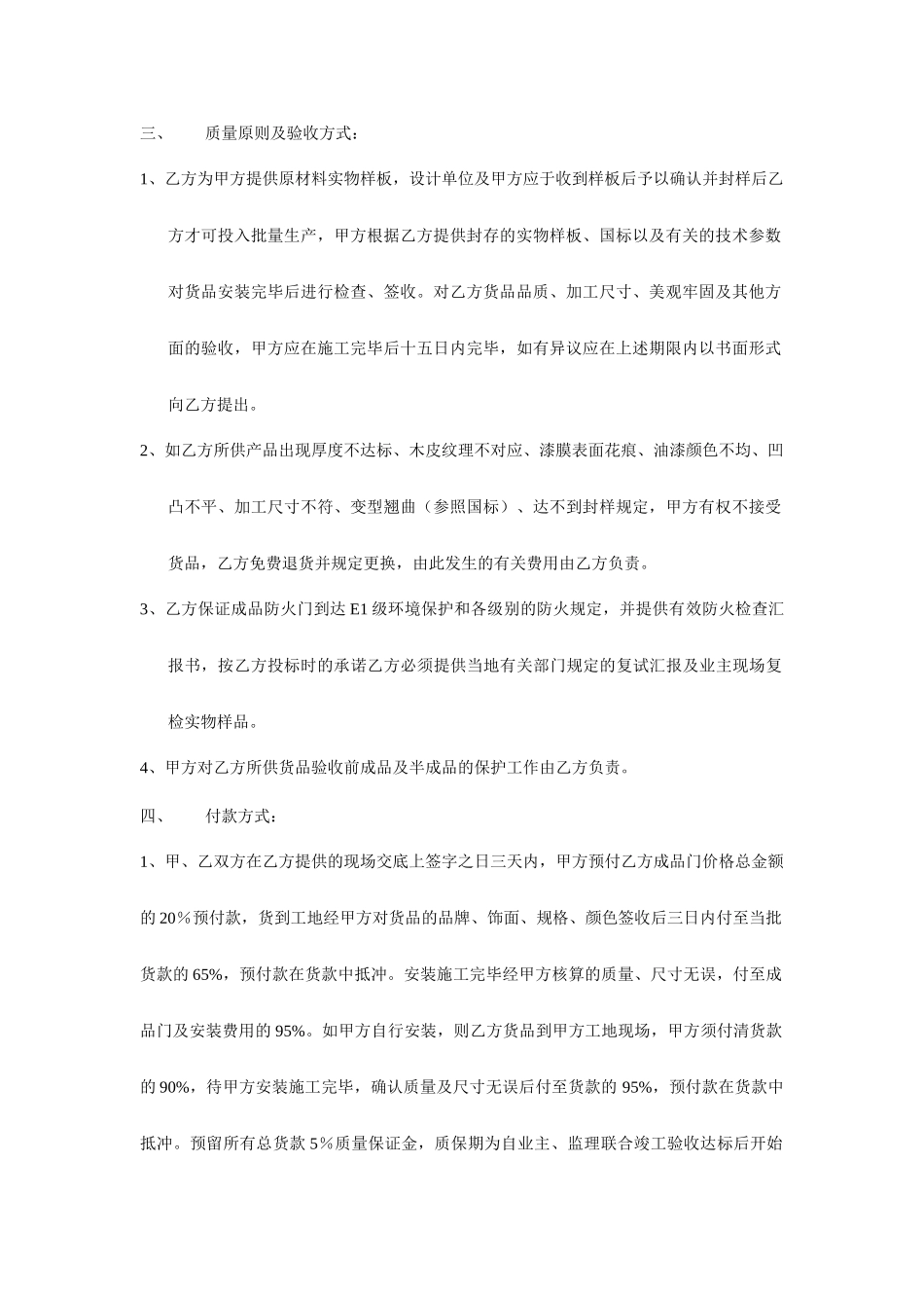 室内门采购合同_第2页