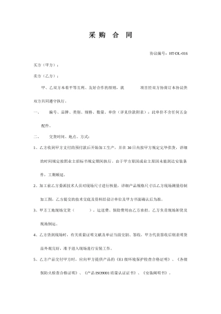 室内门采购合同