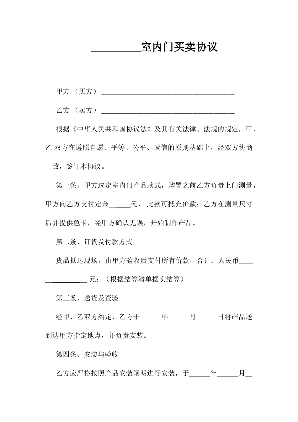 室内门买卖合同_第1页