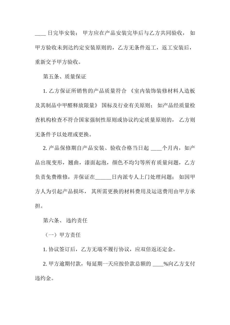 室内门买卖合同_第2页