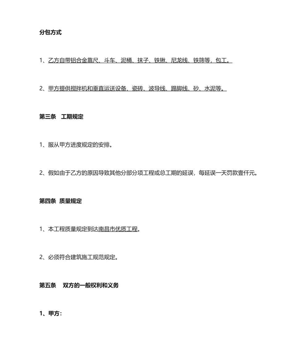 室内贴砖劳务分包合同_第2页