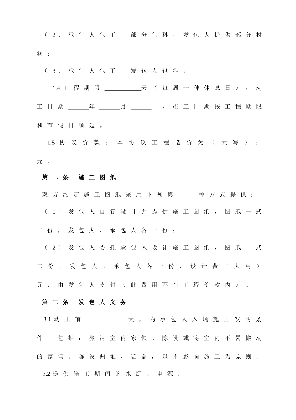 室内外装饰装修合同_第2页