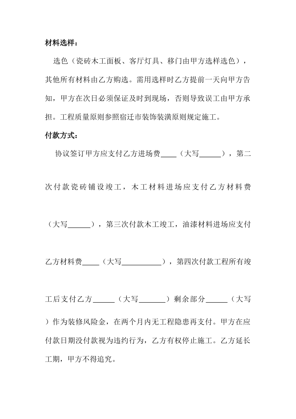 室内装修承包合同_第2页