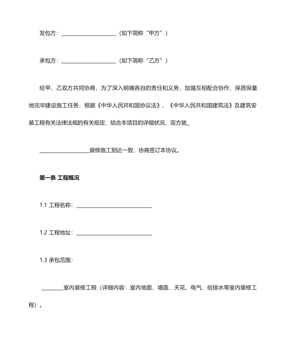 室内装修工程合同_第2页