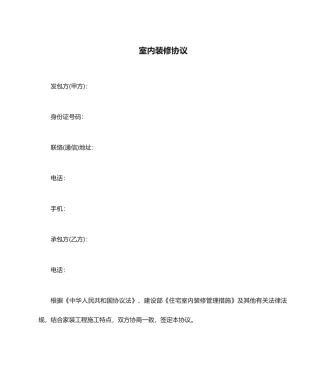 室内装修合同 (5)