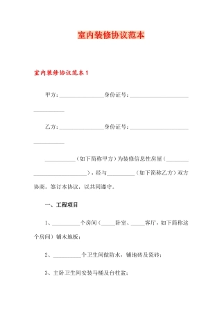 室内装修合同 (6)